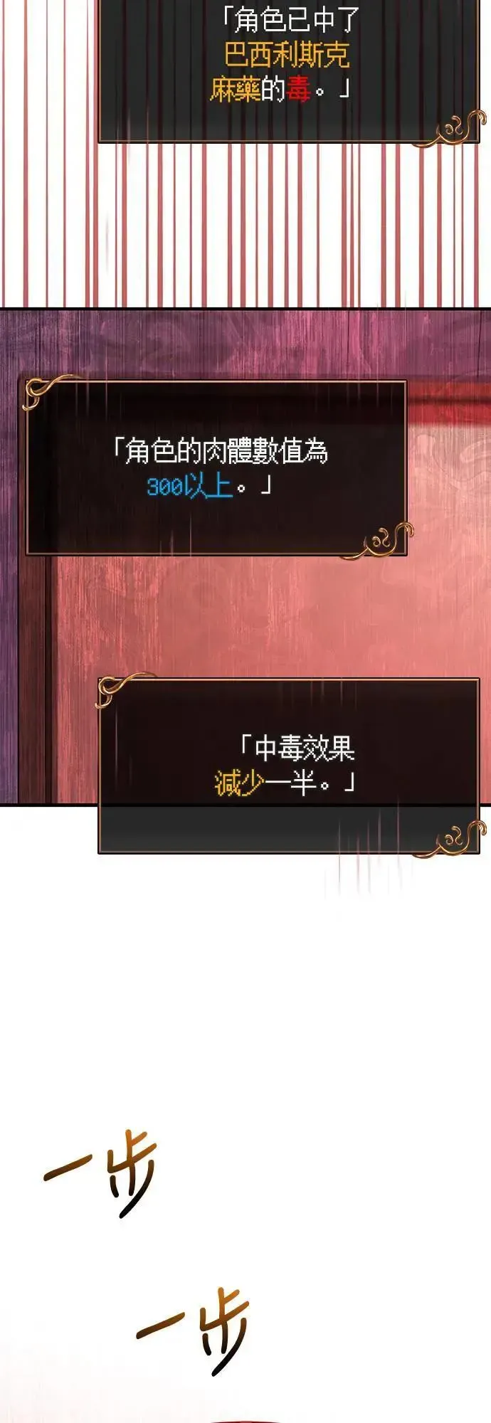 变成蛮族！游戏生存战 第59话 雷特的祝福 第2页