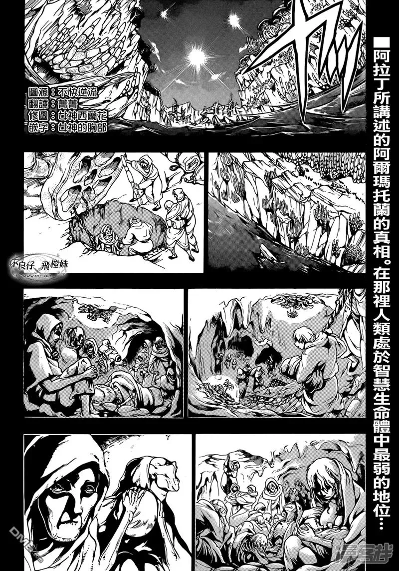 魔笛MAGI 第215话 神话 第2页