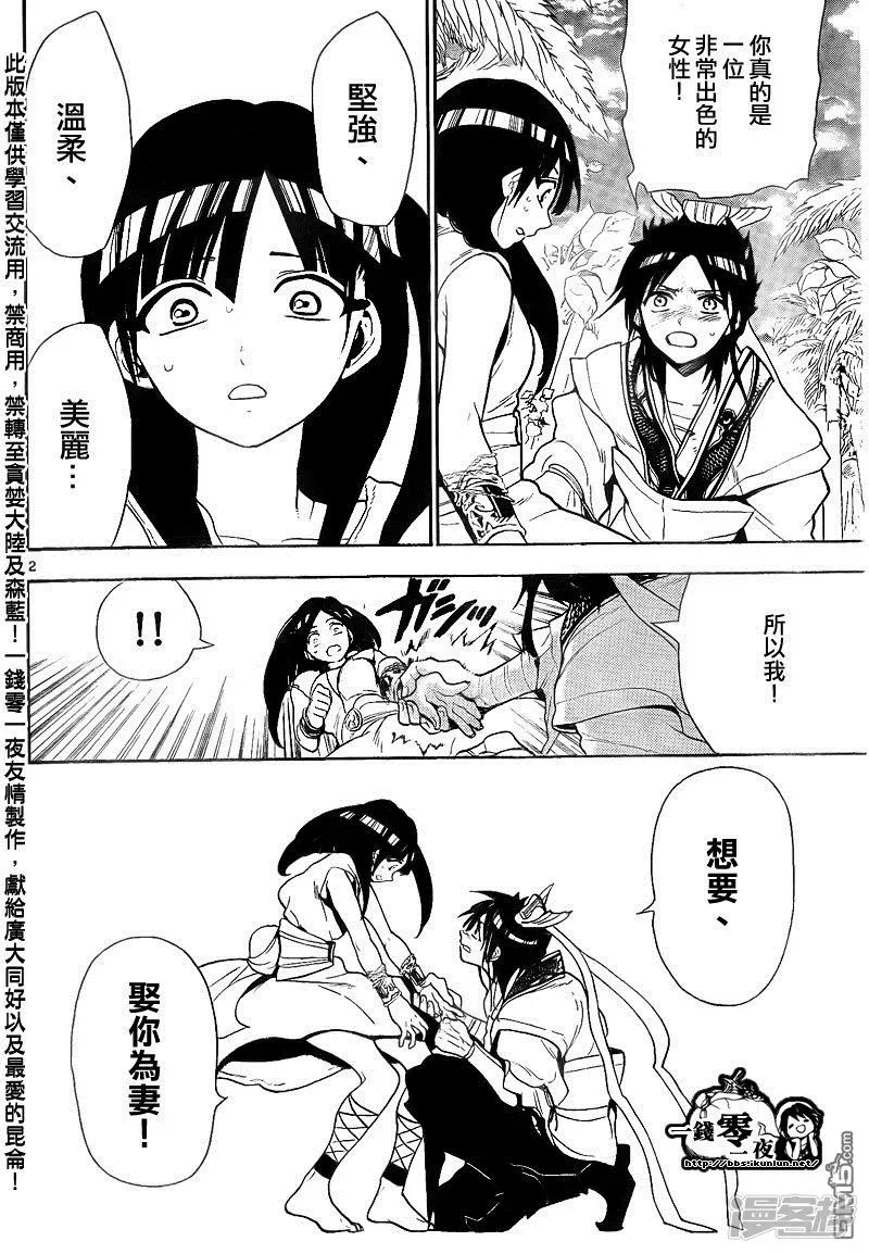 魔笛MAGI 第133话 温柔的人 第2页