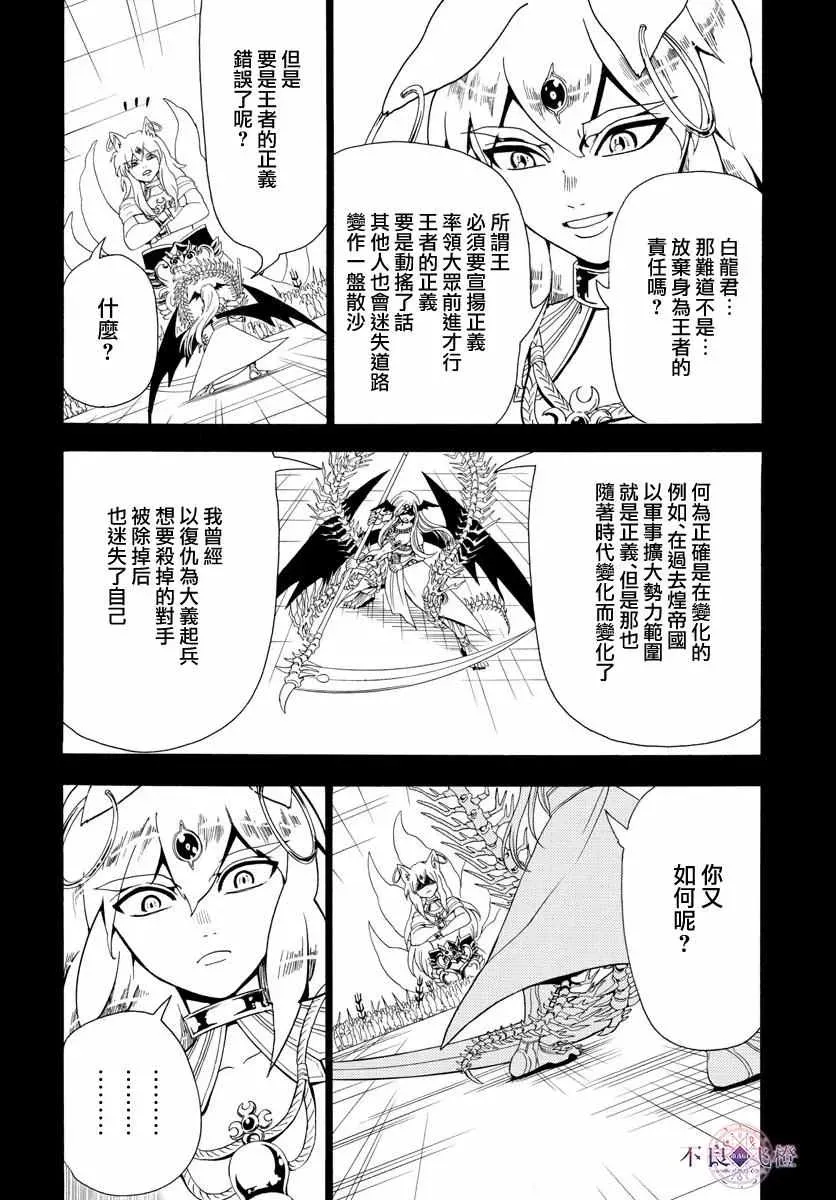 魔笛MAGI 第340话 第2页