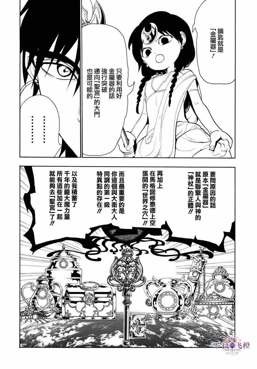 魔笛MAGI 第320话 第2页