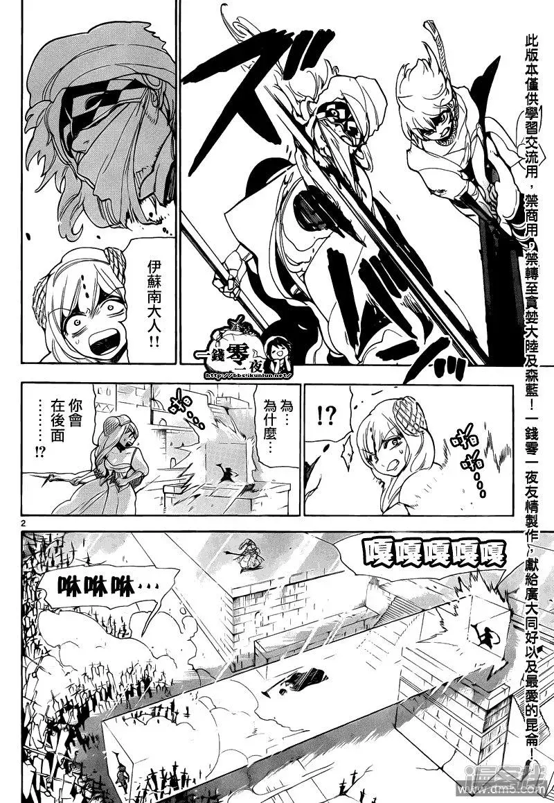 魔笛MAGI 第103话 命运的逆流 第2页