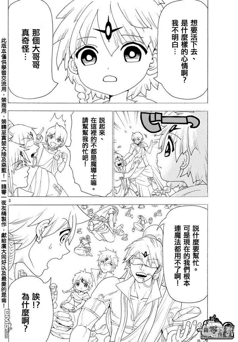 魔笛MAGI 第345话 连接魔法 第2页