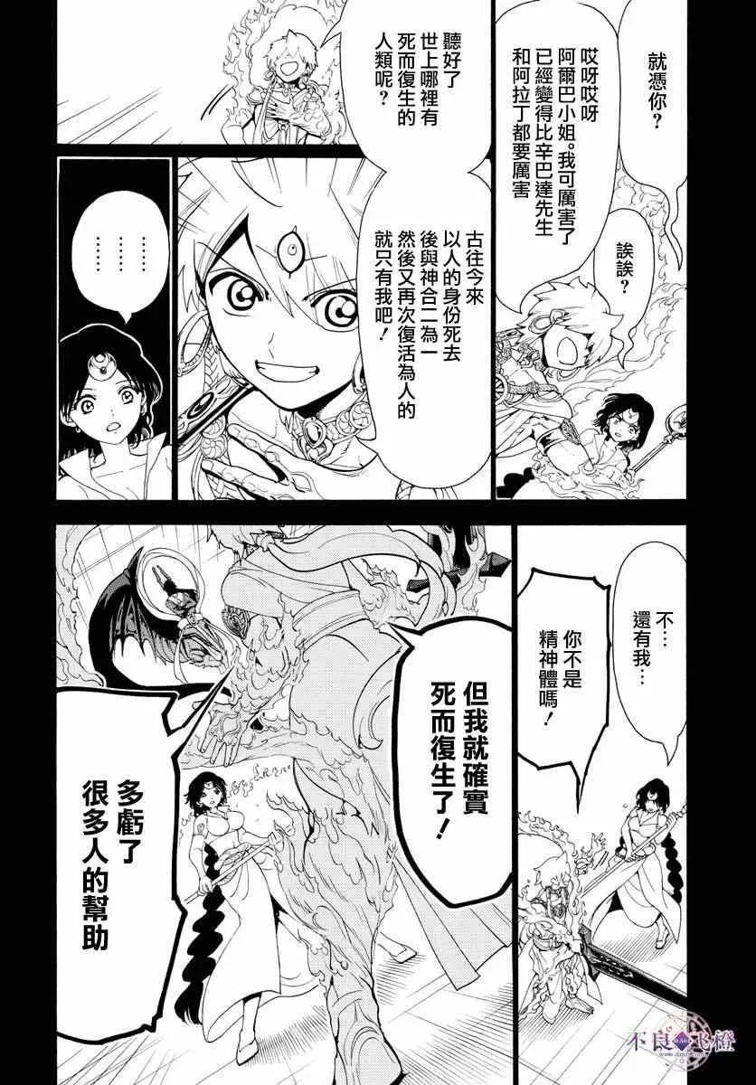 魔笛MAGI 第348话 第2页