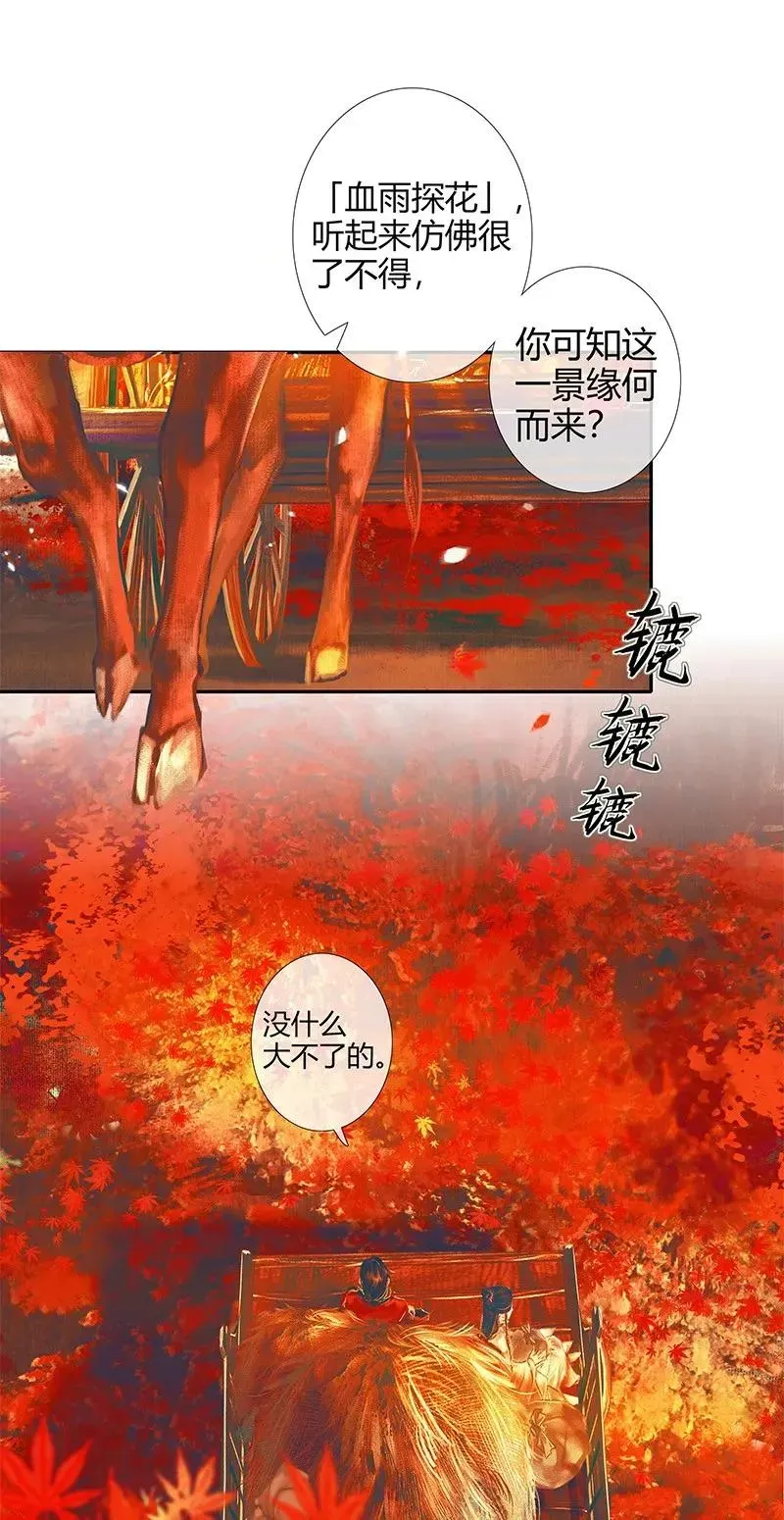 天官赐福 022 衣红胜枫 贰 第2页