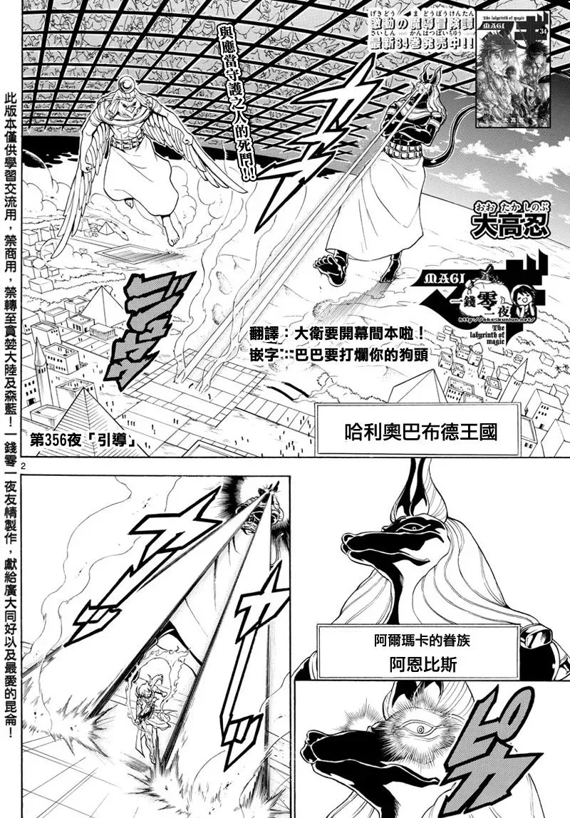 魔笛MAGI 第356话 第2页