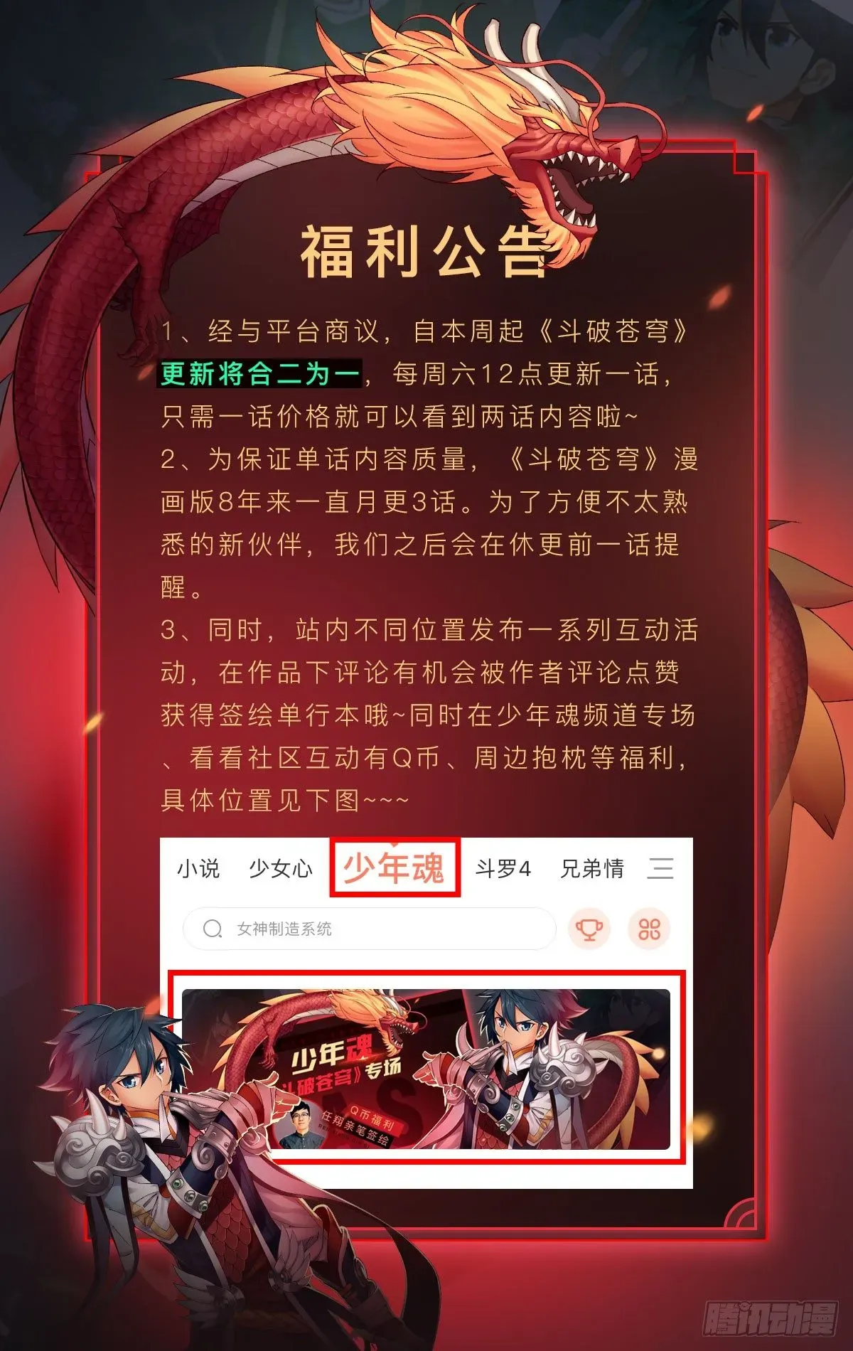 斗破苍穹 【免费章节】福利公告 第2页