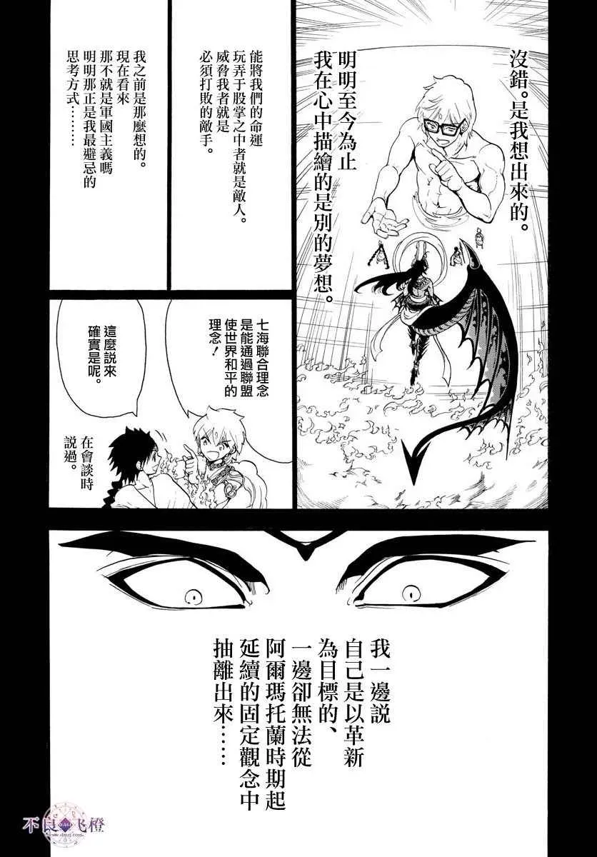 魔笛MAGI 第350话 第2页