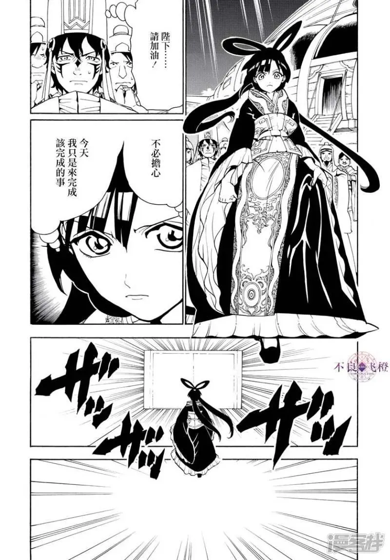 魔笛MAGI 第318话 理事会的应酬 第2页