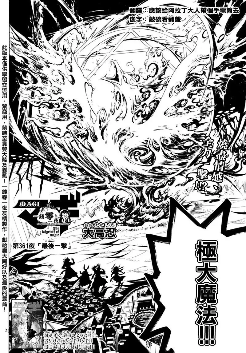 魔笛MAGI 第361话 第2页