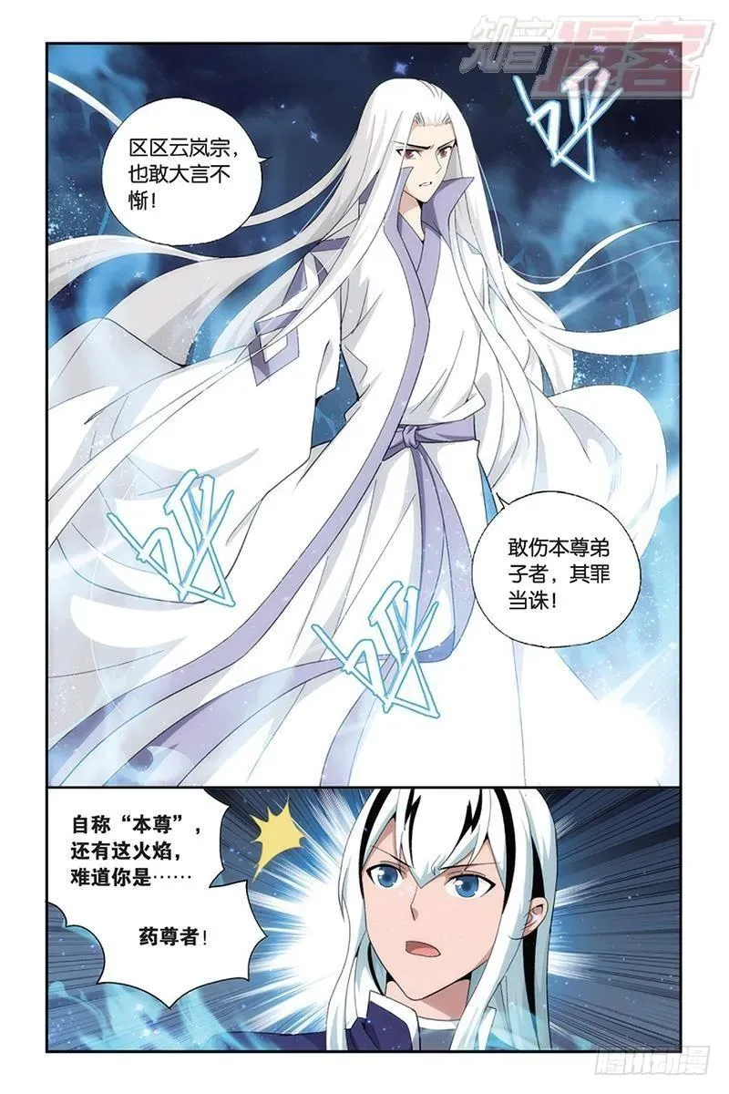 斗破苍穹 第167回 师徒恩情 第2页