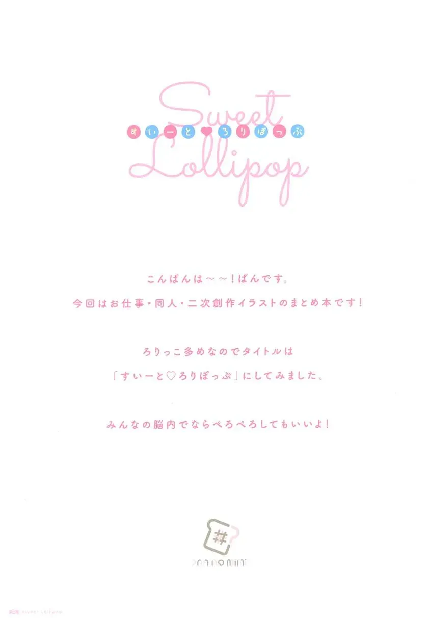 (C99)Sweet Lollipop 第1话 第2页