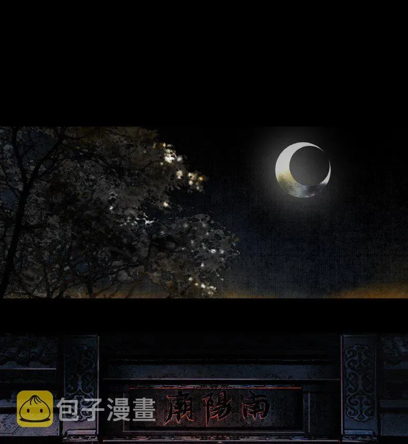 天官赐福 003 南阳夜话 壹 第2页