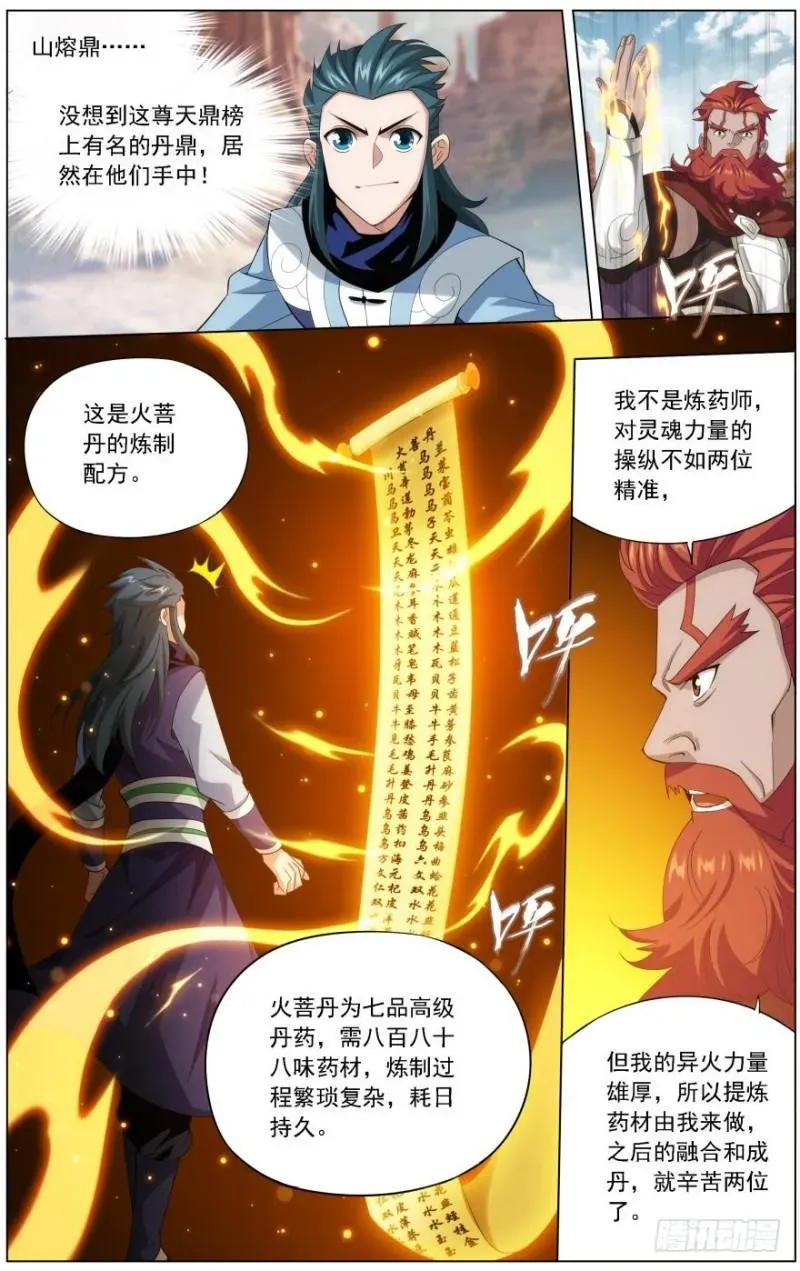 斗破苍穹 第245回 唐火儿（下） 第2页