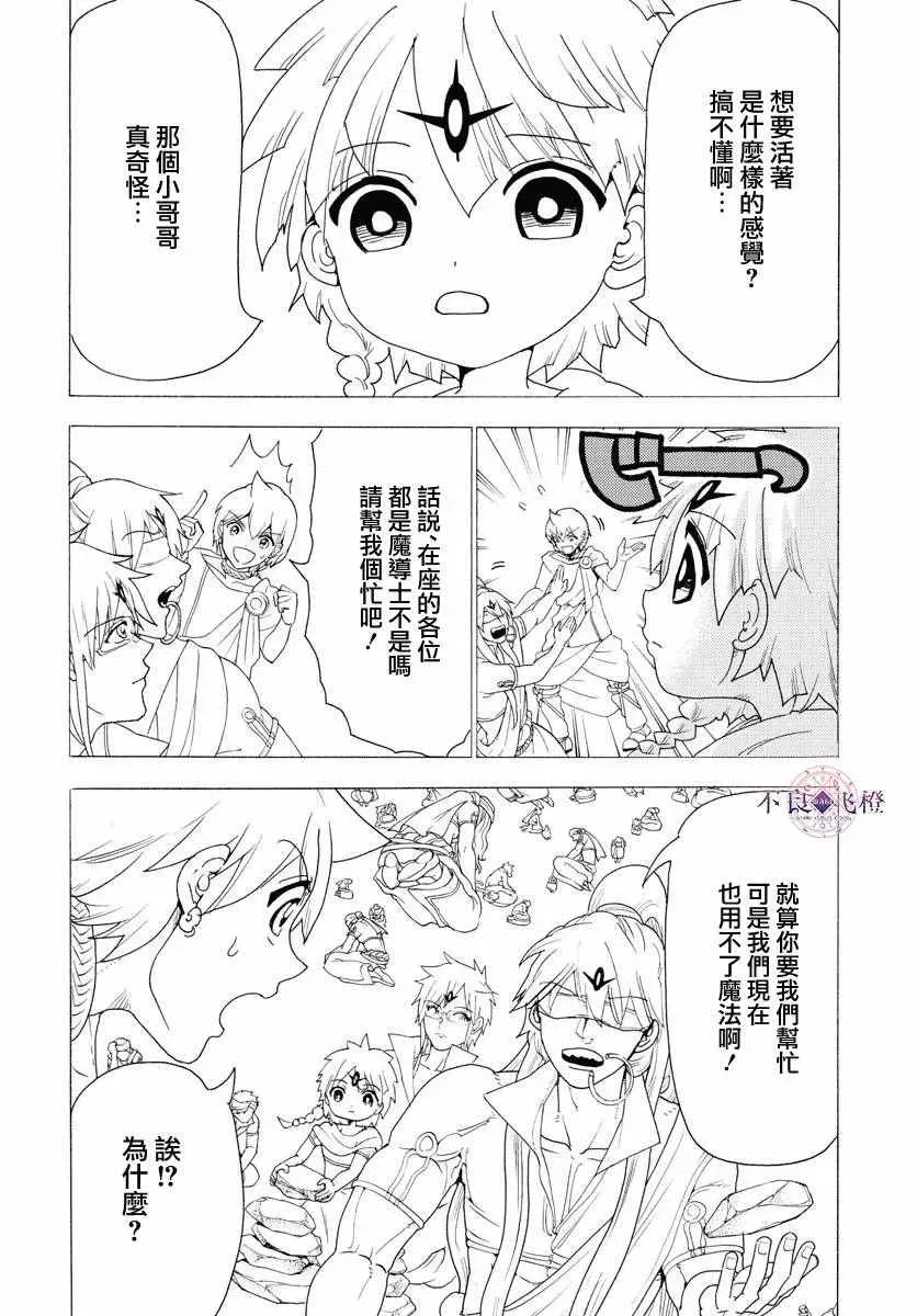 魔笛MAGI 第345话 第2页