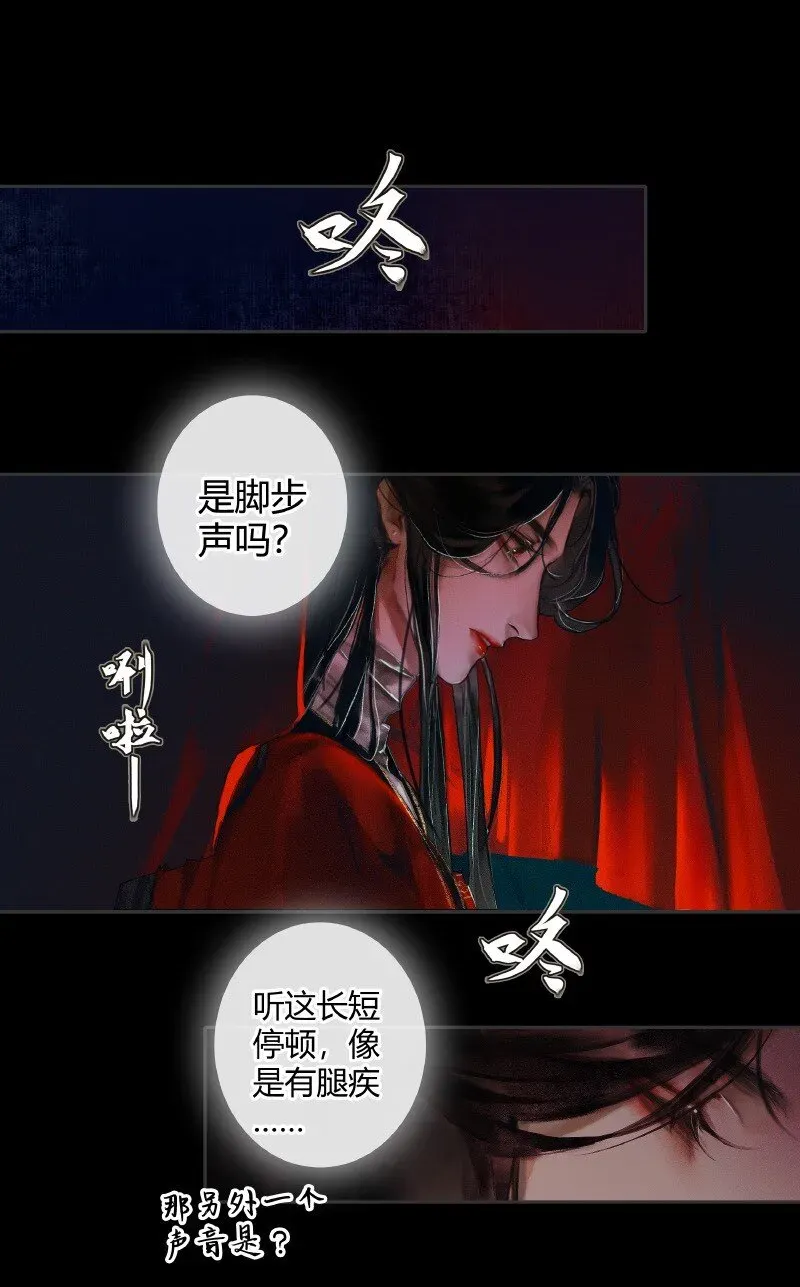 天官赐福 008 山锁古庙 贰 第2页