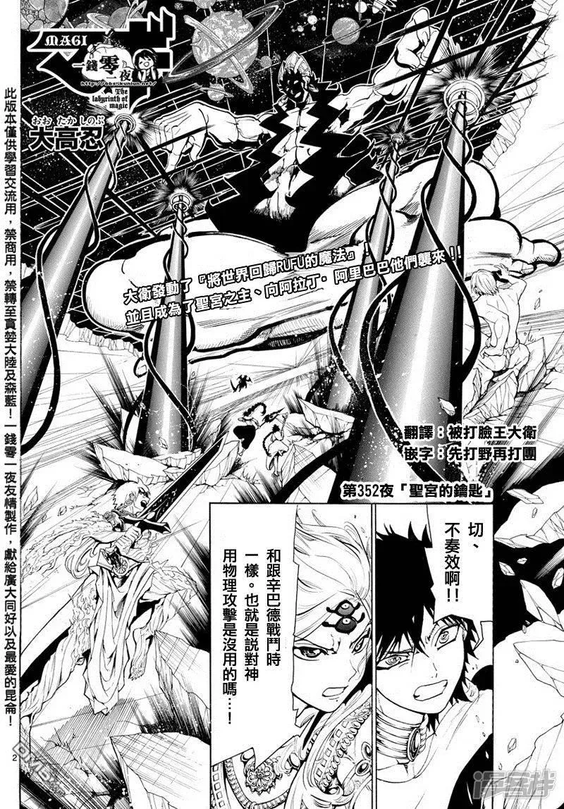 魔笛MAGI 第352话 圣宫的钥匙 第2页