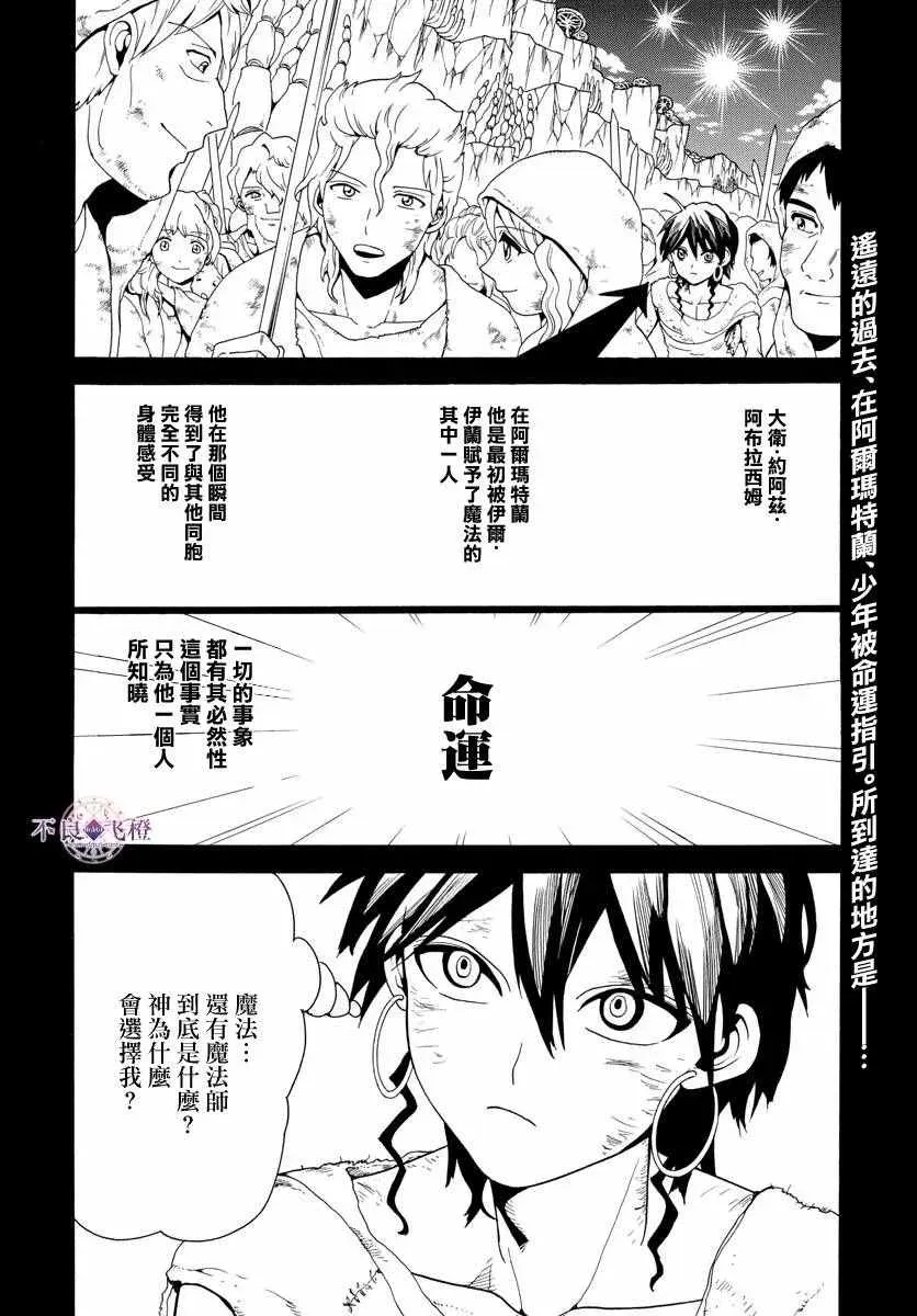 魔笛MAGI 第325话 第2页