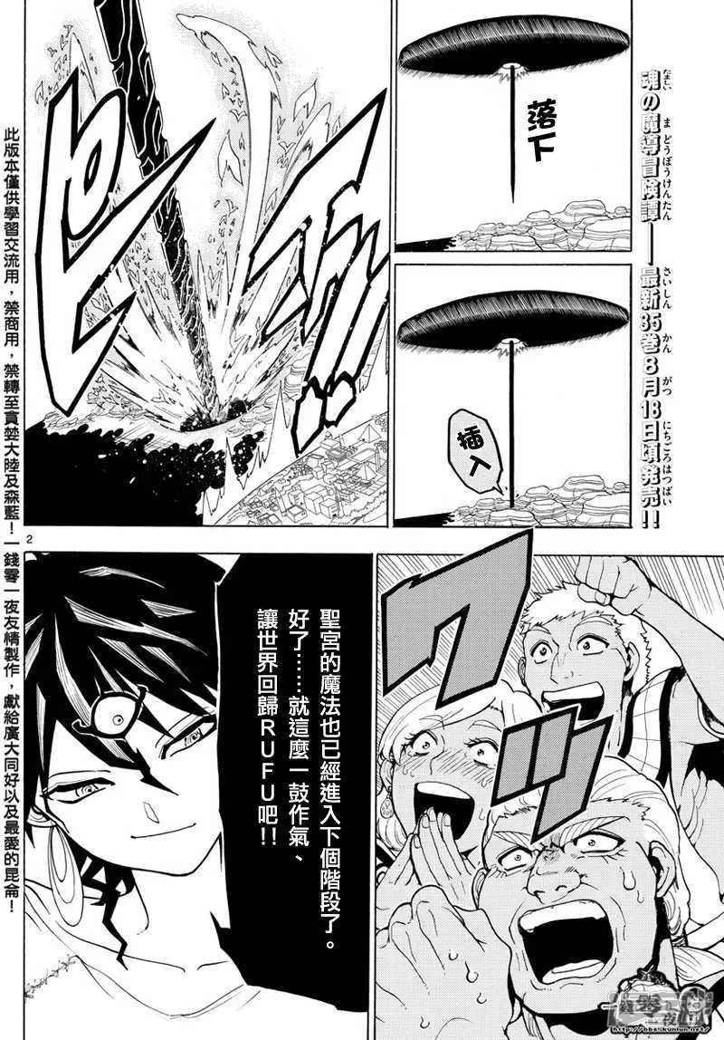 魔笛MAGI 第359话 得到金属器就是为了今日 第2页