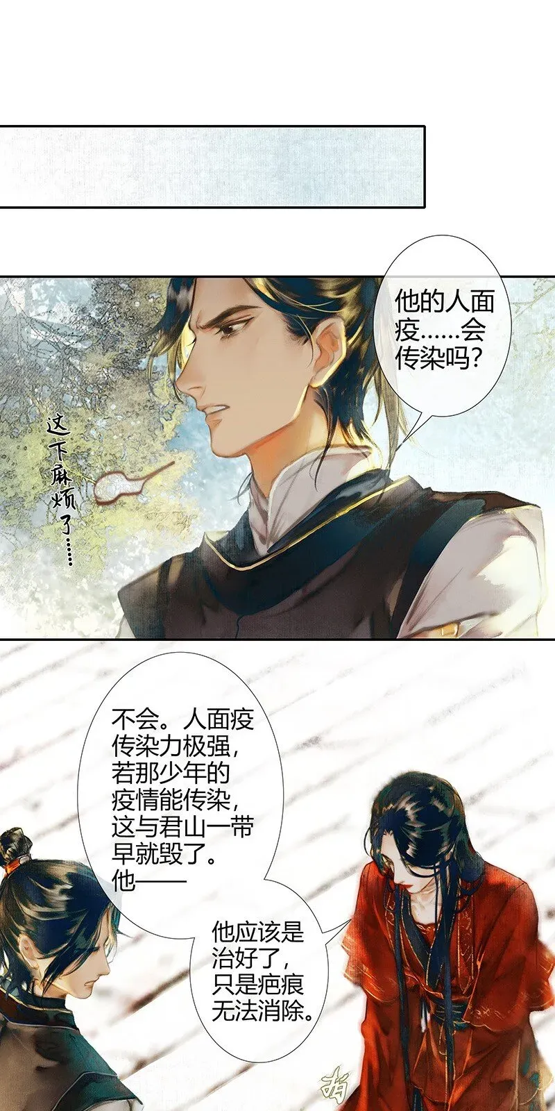 天官赐福 014 故国梦魇 贰 第2页