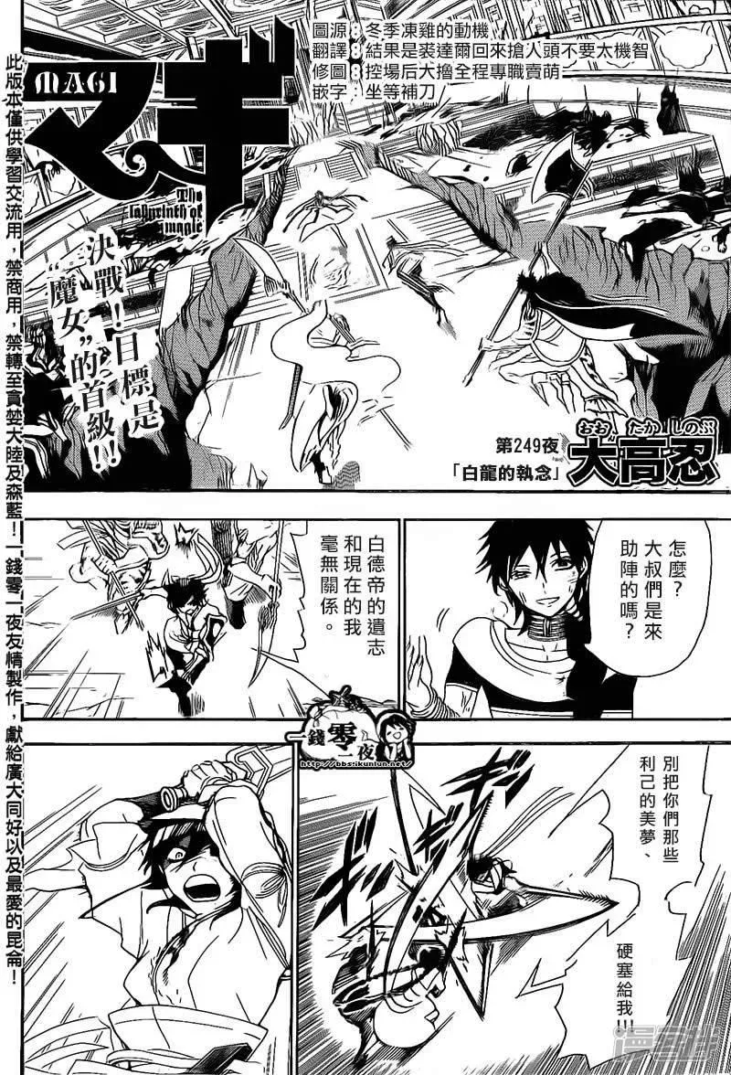 魔笛MAGI 第249话 白龙的执念 第2页