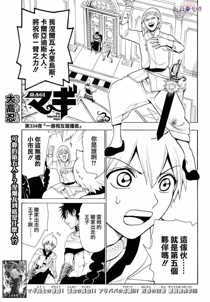 魔笛MAGI 第334话 第2页