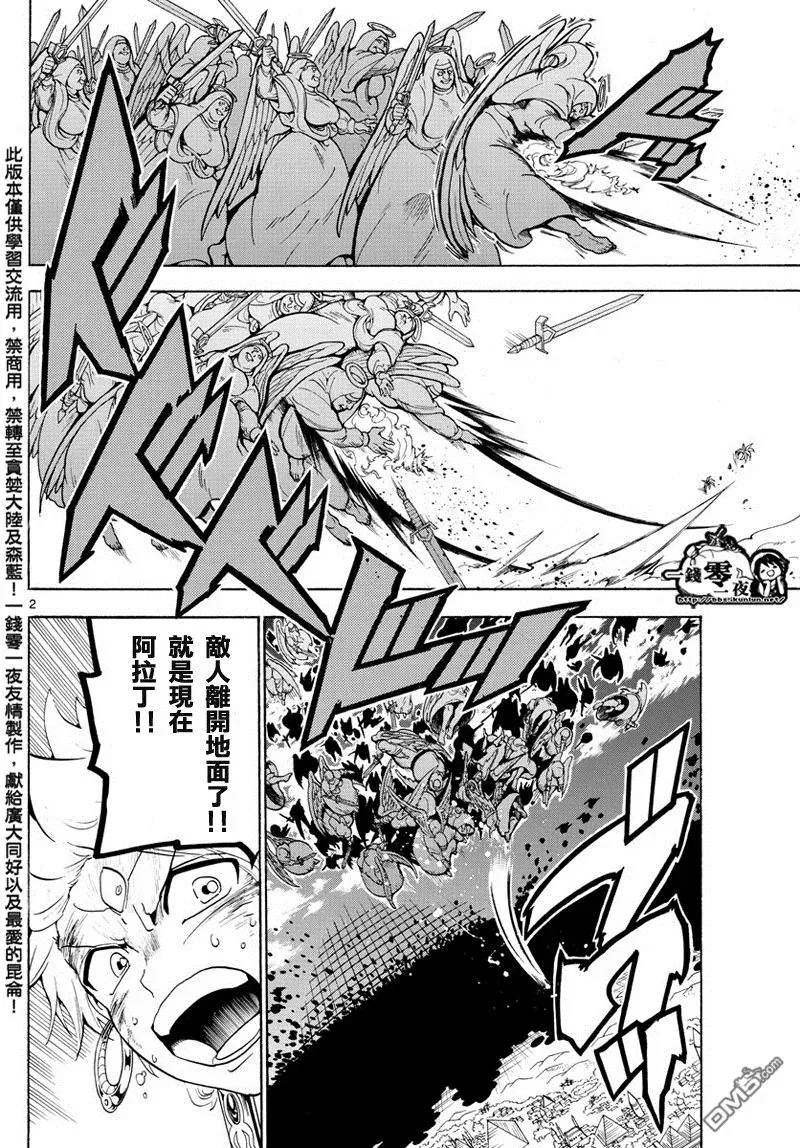 魔笛MAGI 第357话 第2页