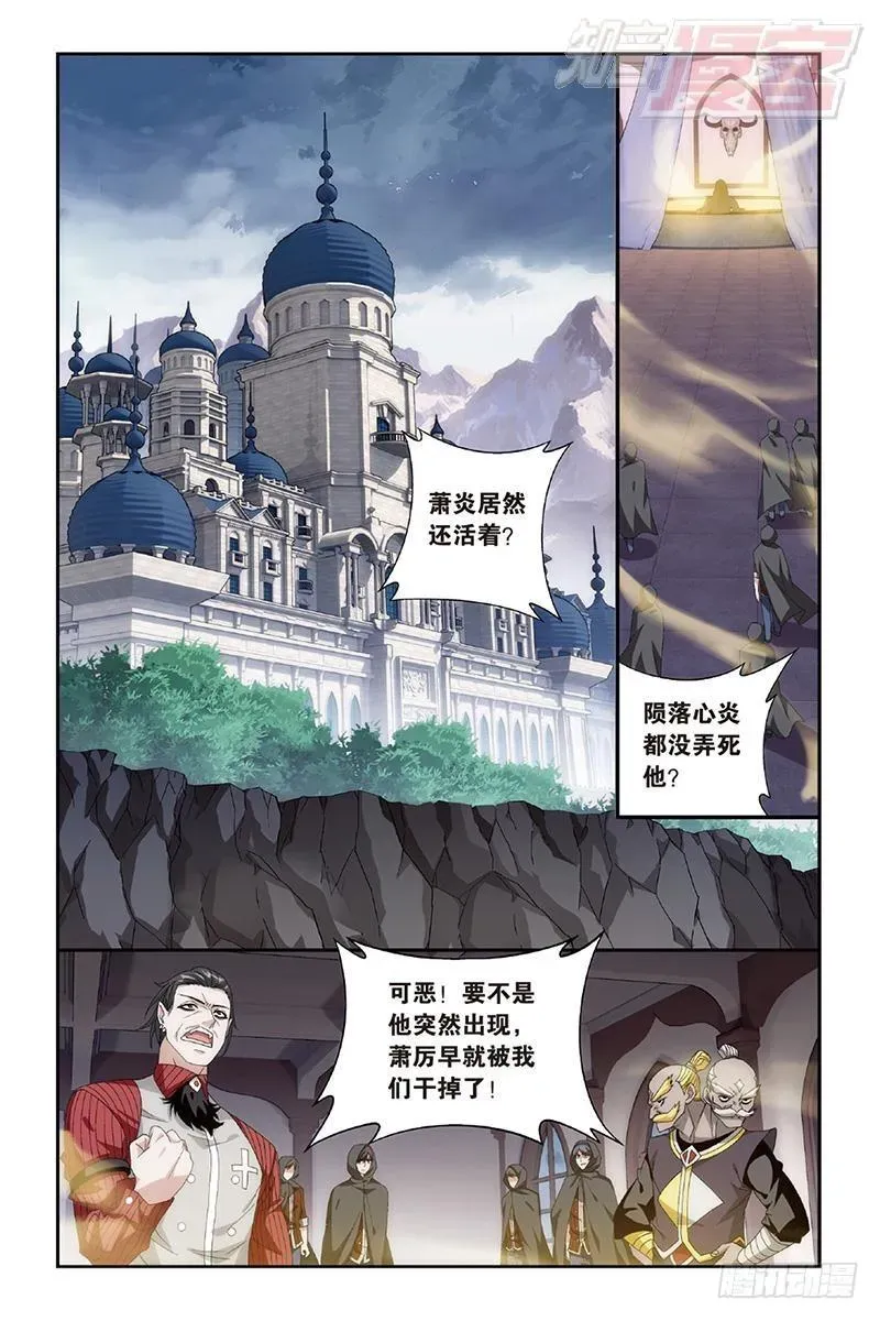 斗破苍穹 第159回 大张挞伐 第2页