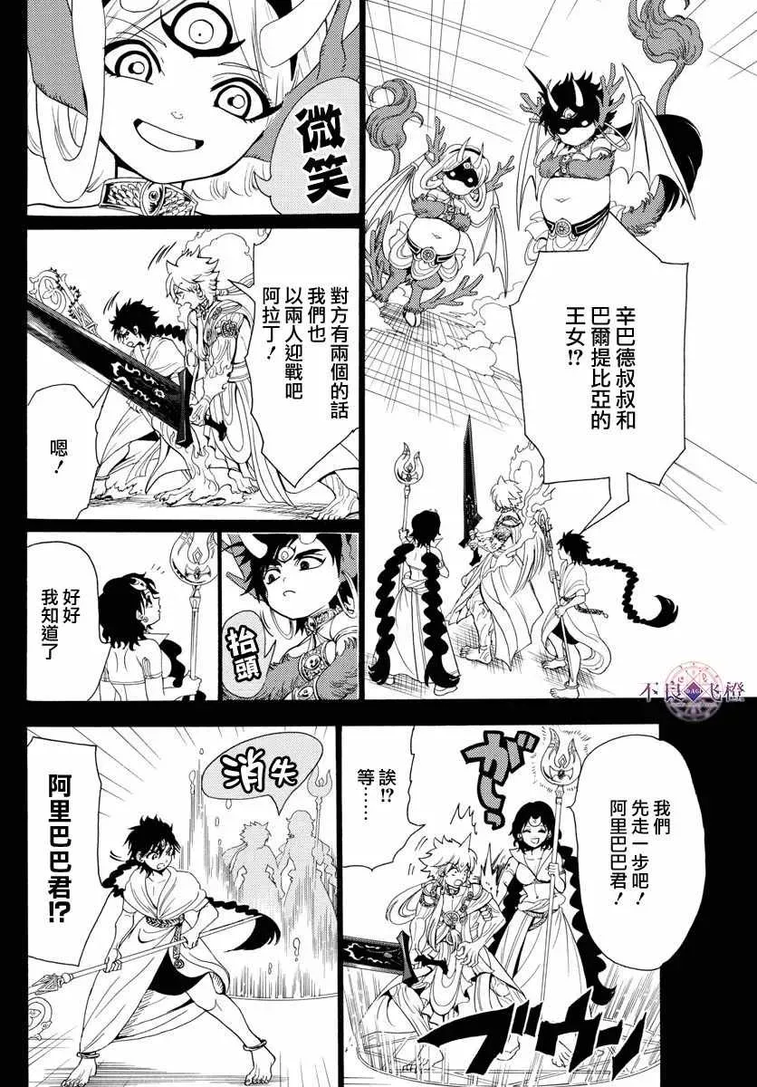 魔笛MAGI 第341话 第2页