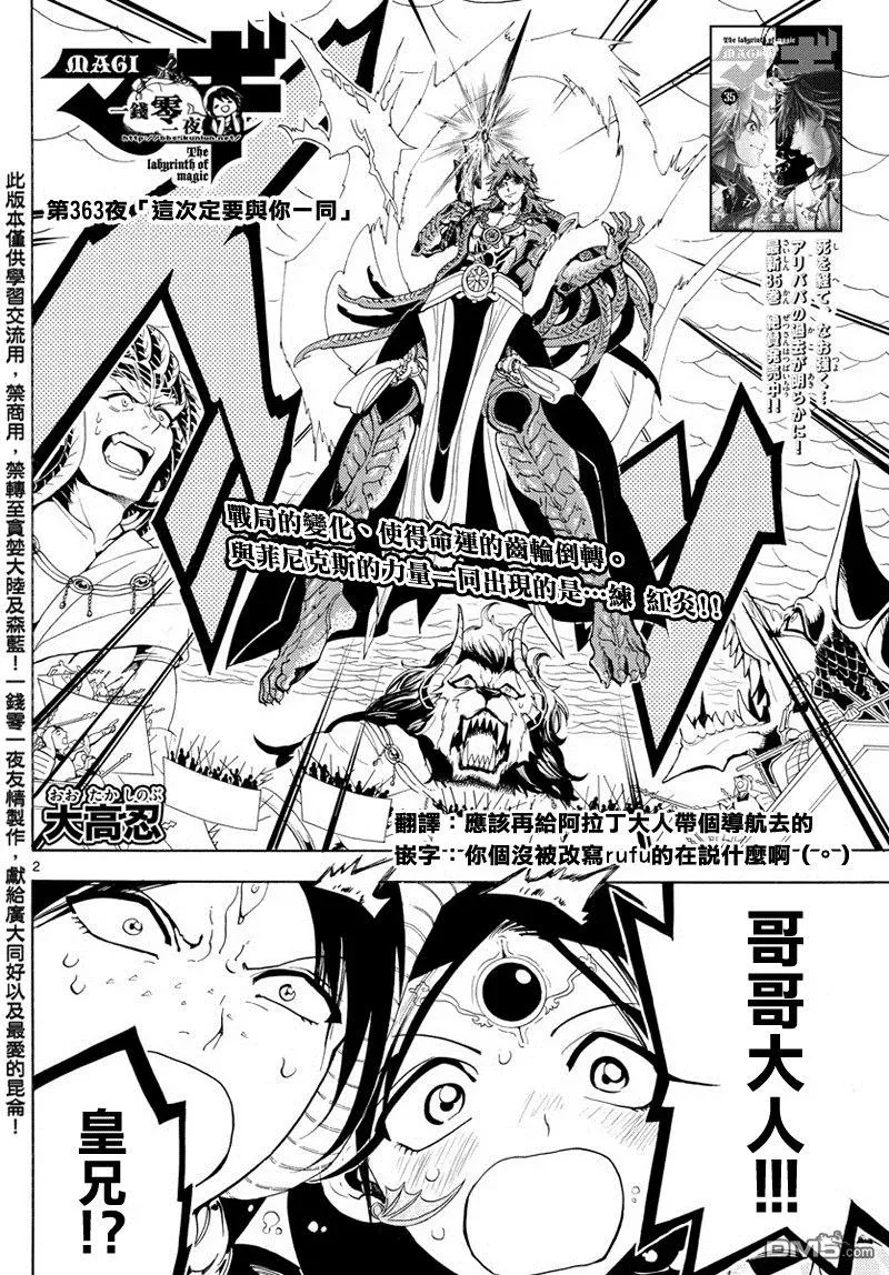 魔笛MAGI 第363话 第2页