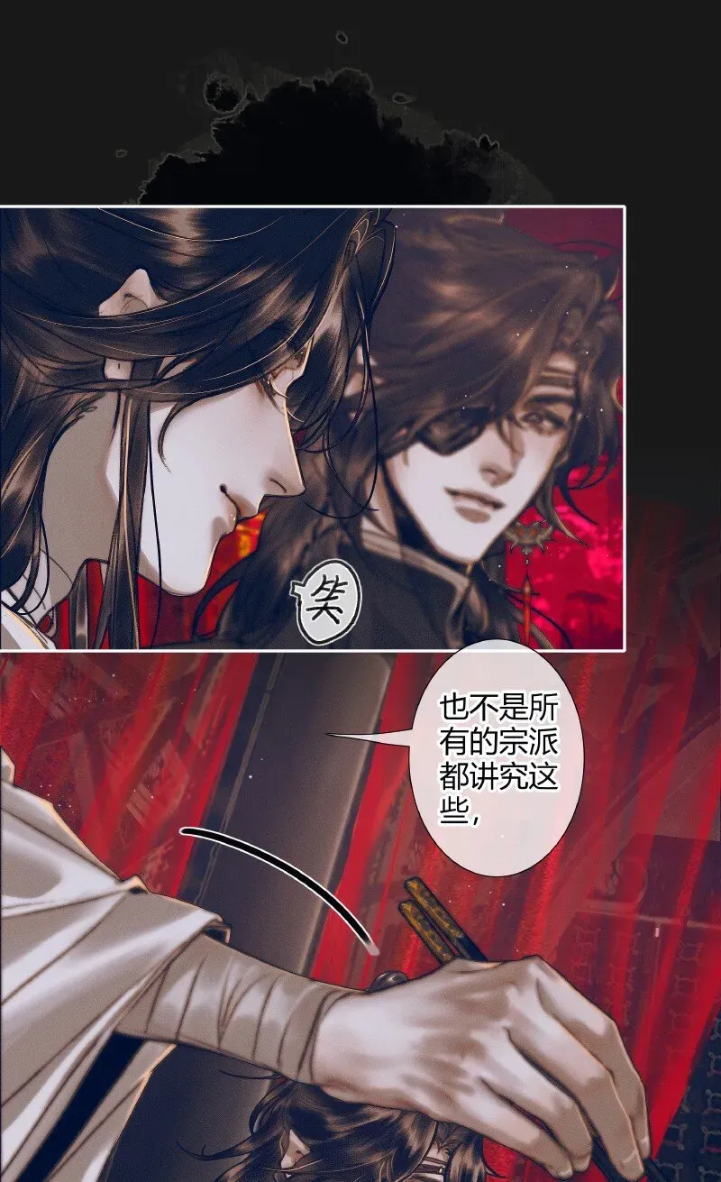 天官赐福 081 巧借运道 第2页