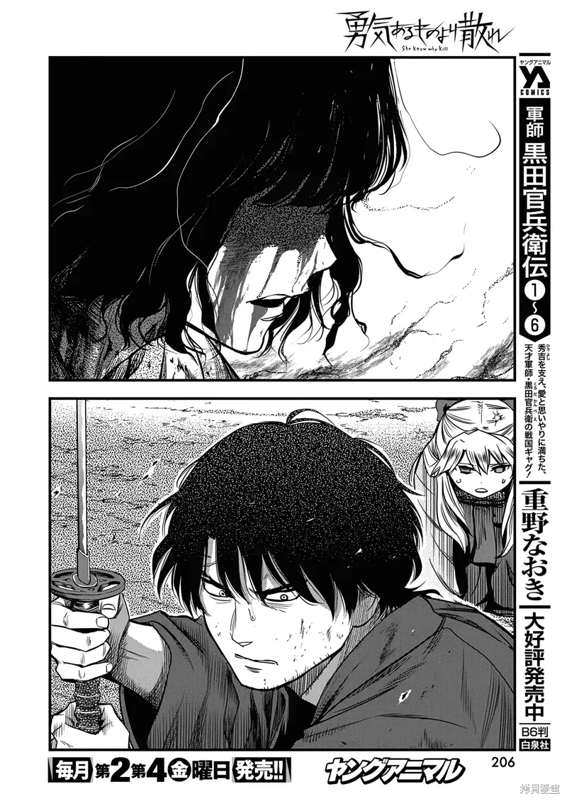 勇者一生死一回 第57话 第2页