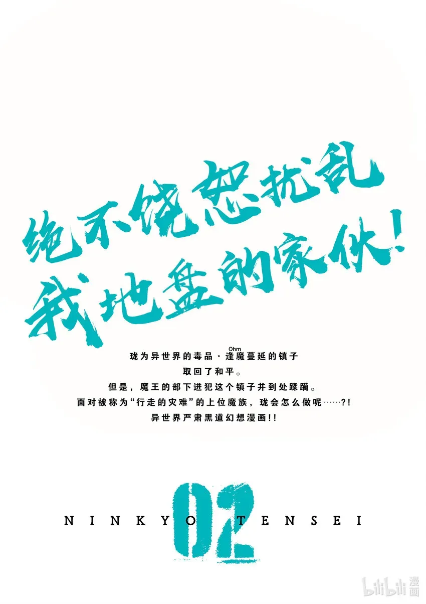 任侠转生 ―异世界的黑道公主― 5 灾难来袭 第2页