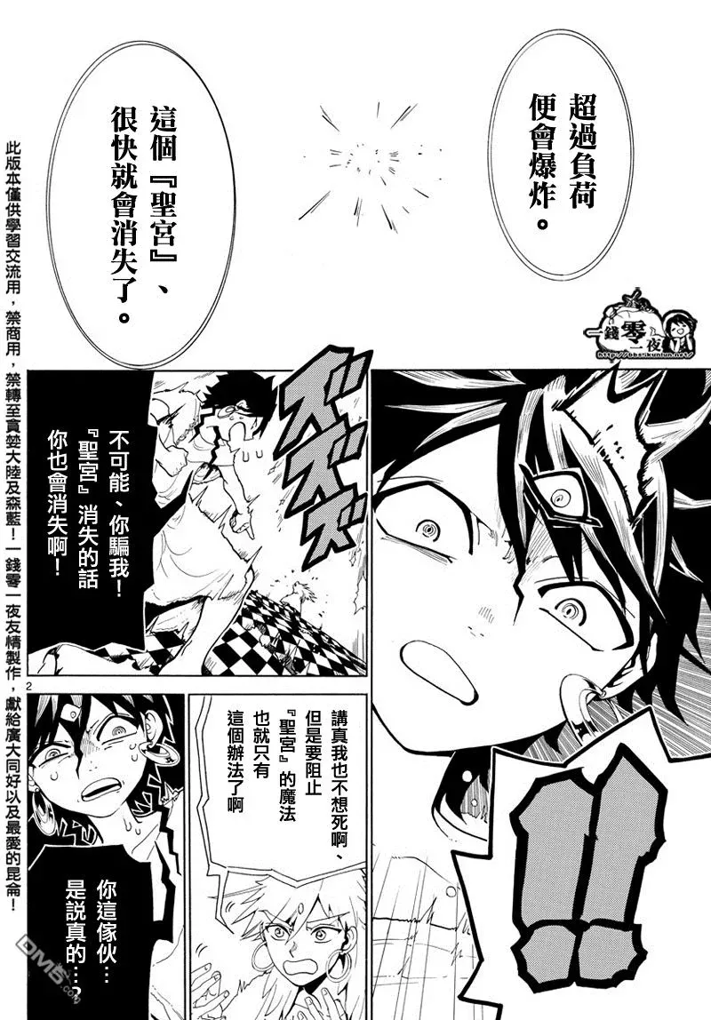 魔笛MAGI 第364话 第2页