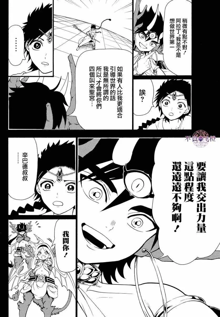 魔笛MAGI 第342话 第2页