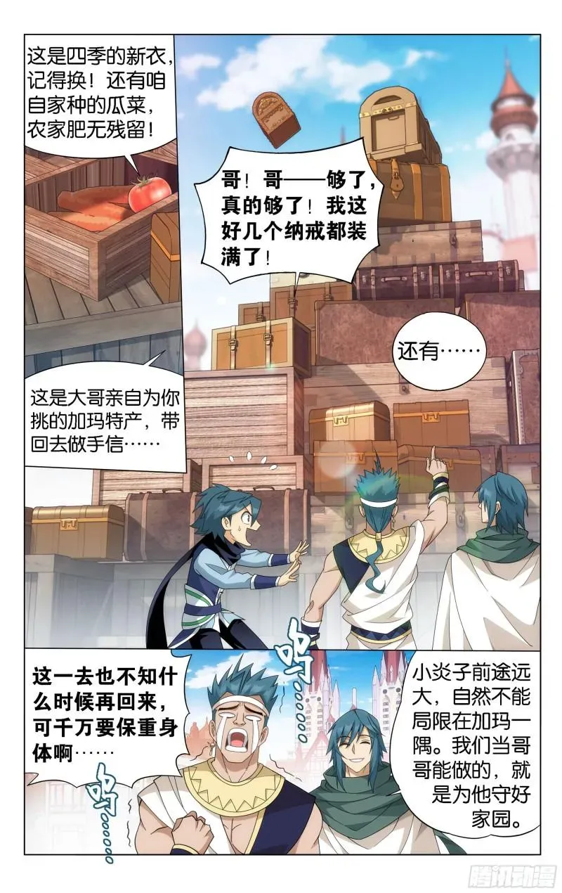 斗破苍穹 362回 离家出走 第2页