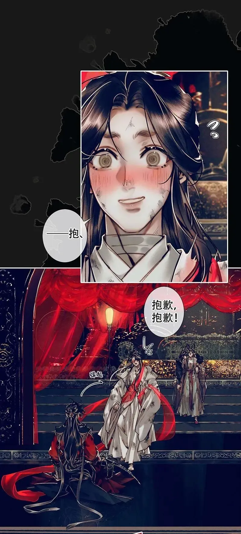 天官赐福 088 大闹鬼坊 第2页