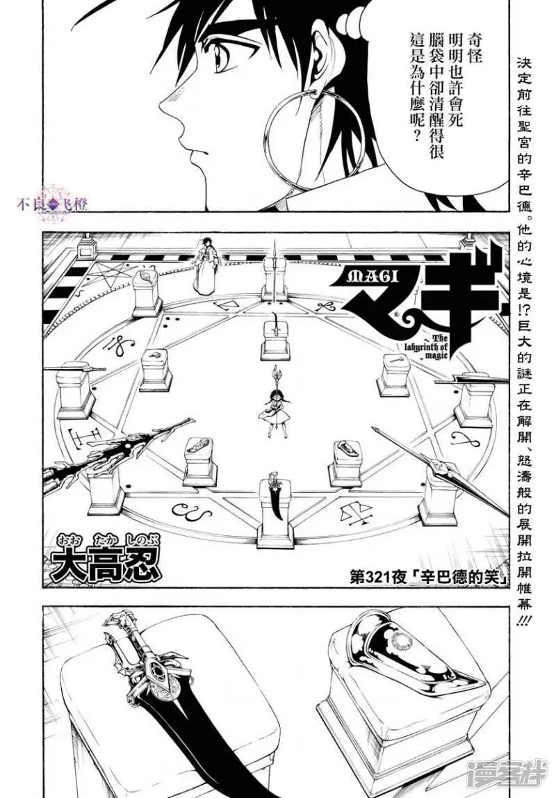 魔笛MAGI 第321话 辛巴德的笑 第2页