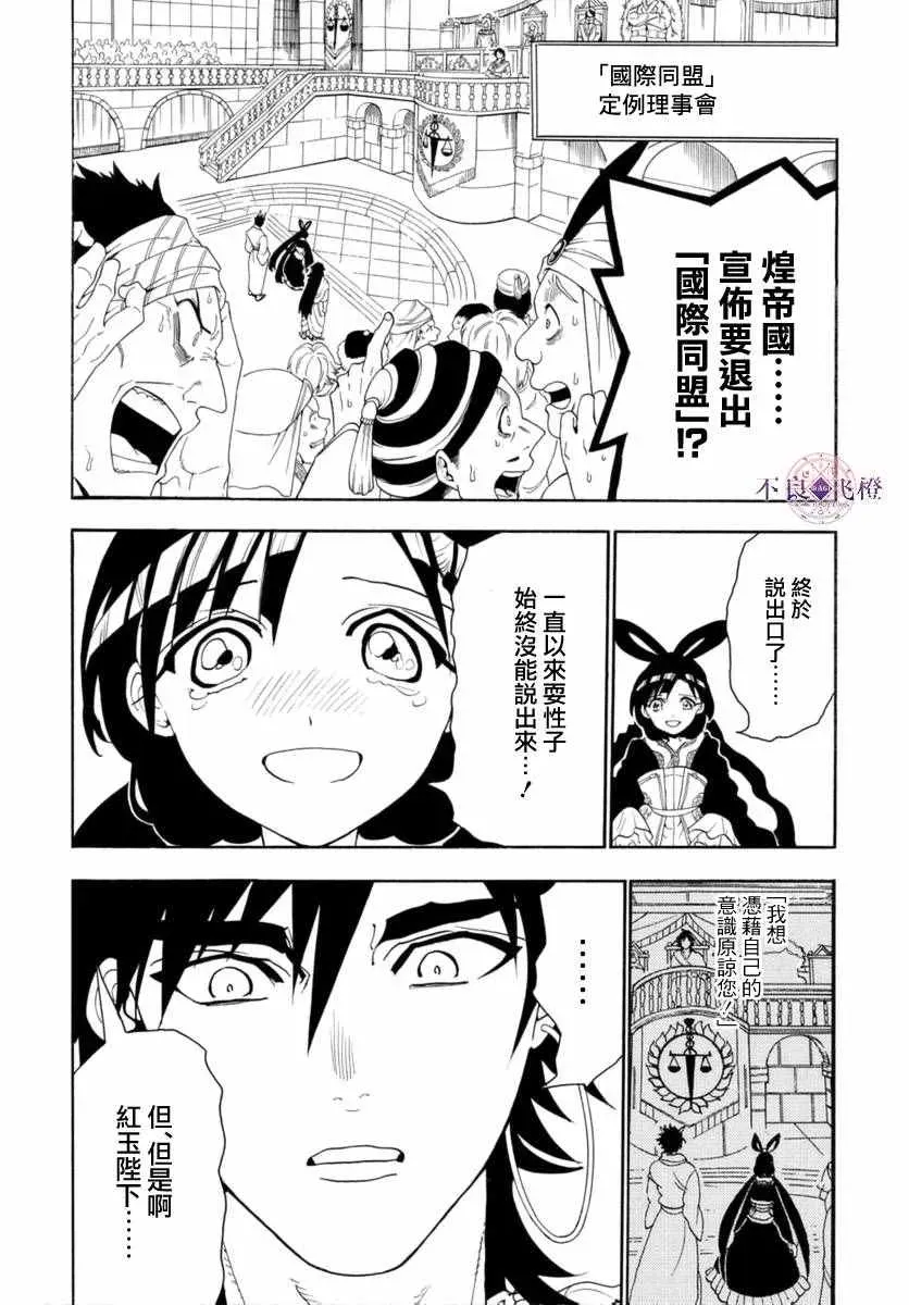 魔笛MAGI 第319话 第2页