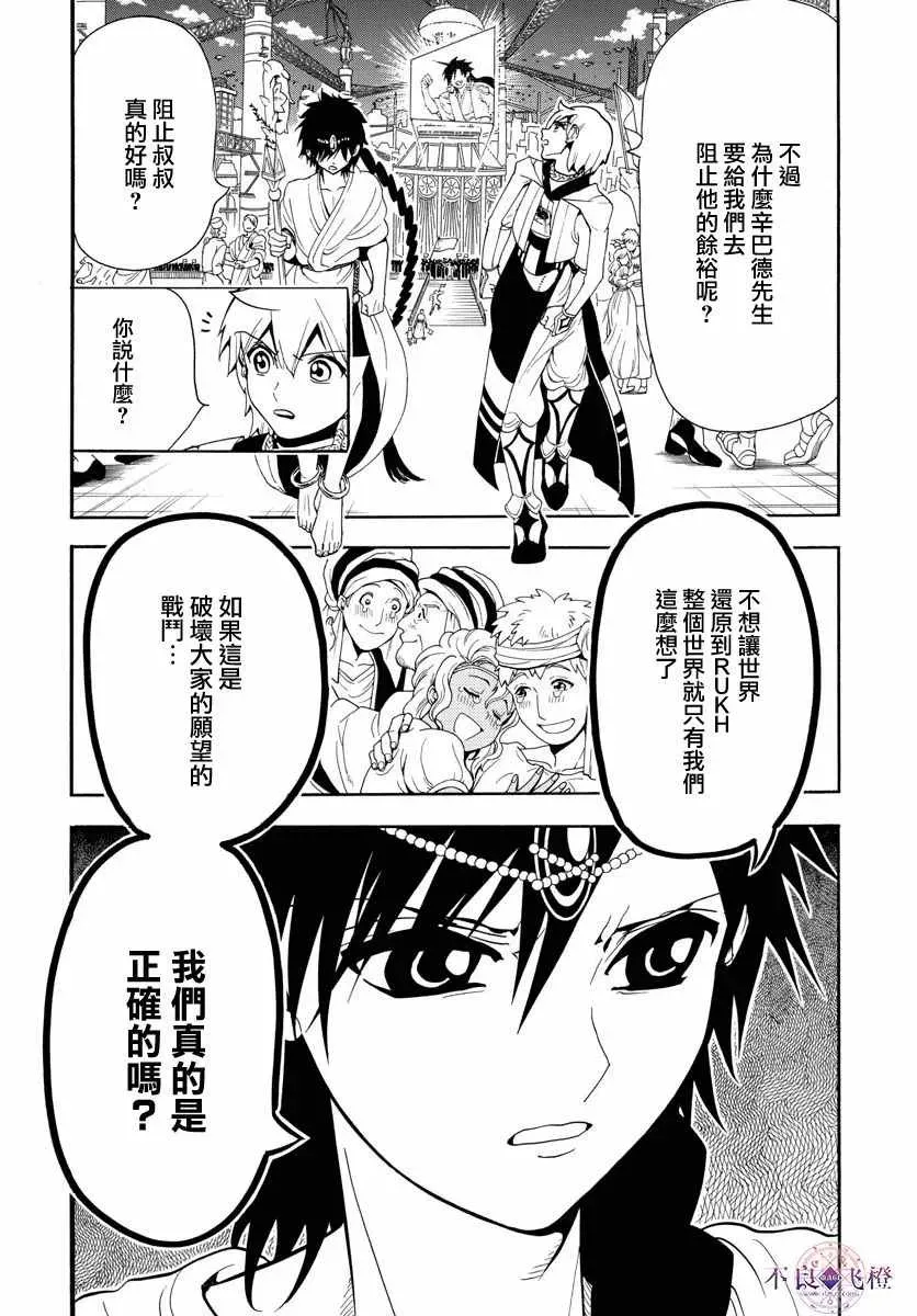 魔笛MAGI 第331话 第2页