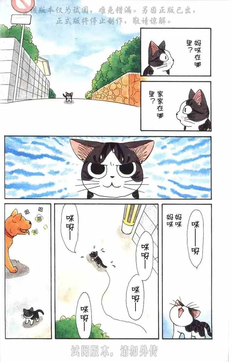 甜甜私房猫 第1卷 第2页