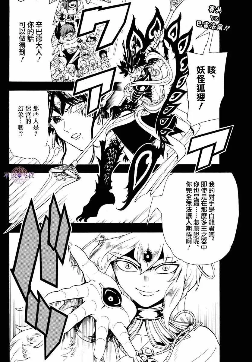 魔笛MAGI 第339话 第2页