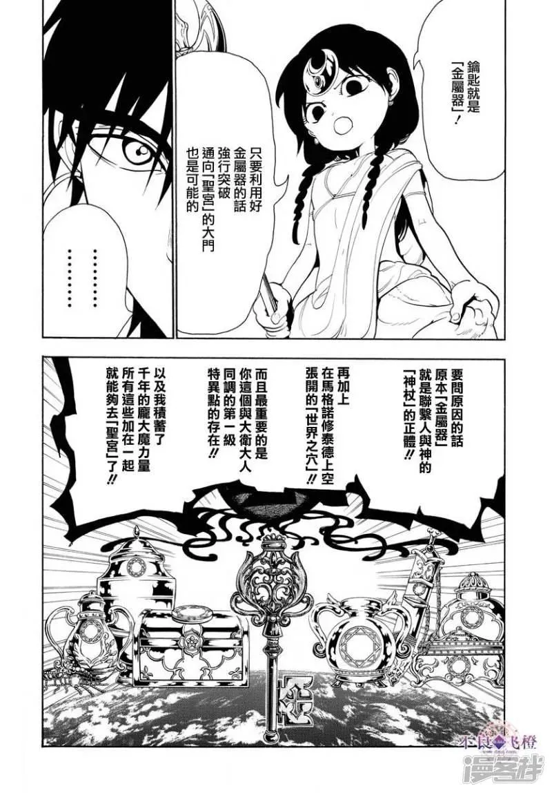 魔笛MAGI 第320话 阿尔巴的提案 第2页