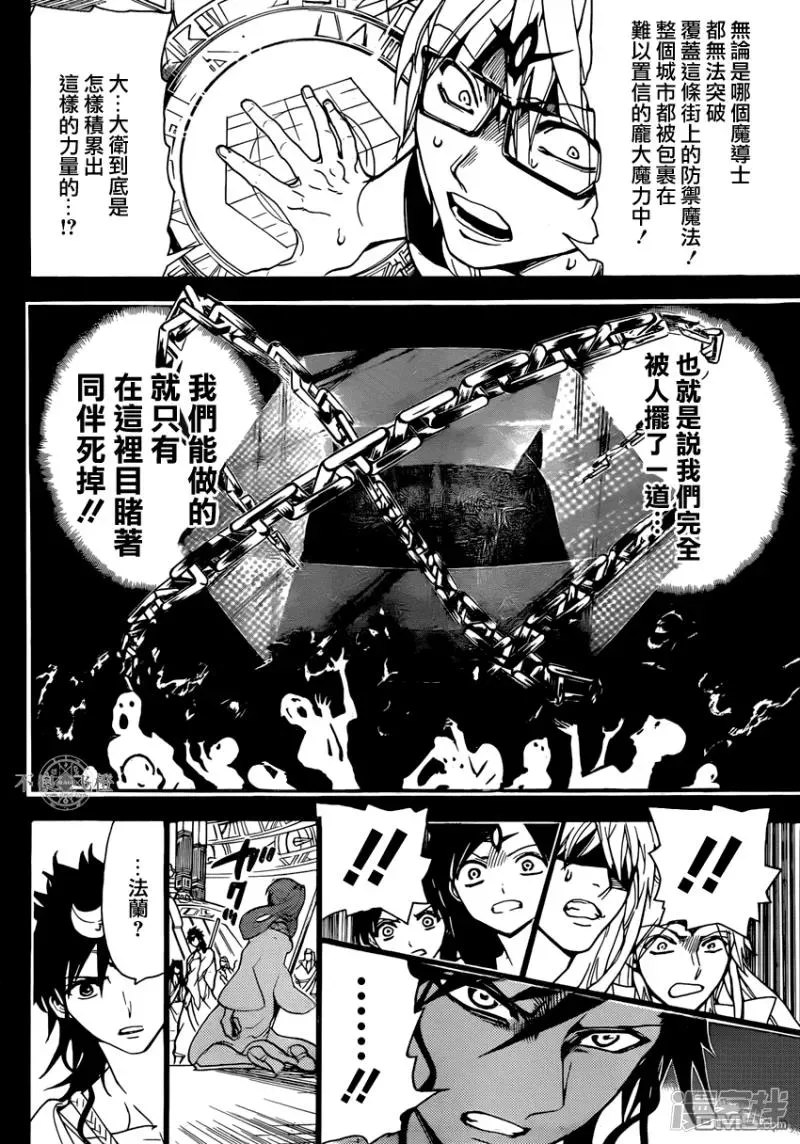 魔笛MAGI 第229话 世界最强魔导士 第2页