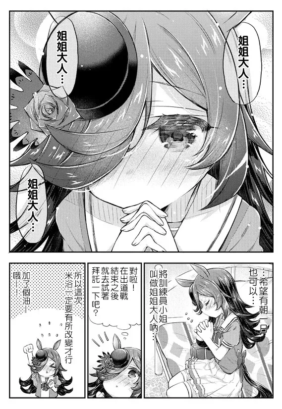 面舵的赛马娘漫画合集 第05话 第2页