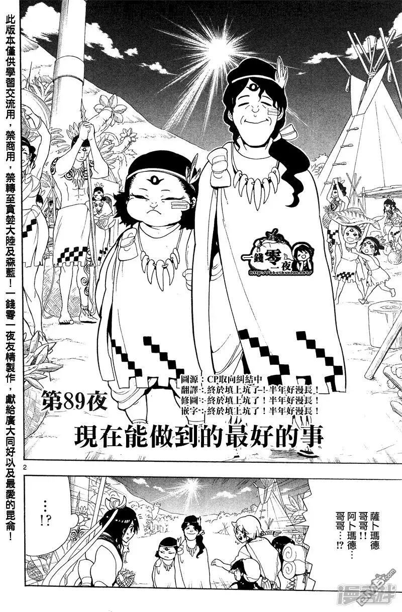 魔笛MAGI 第89话 现在能做到的最好的事 第2页