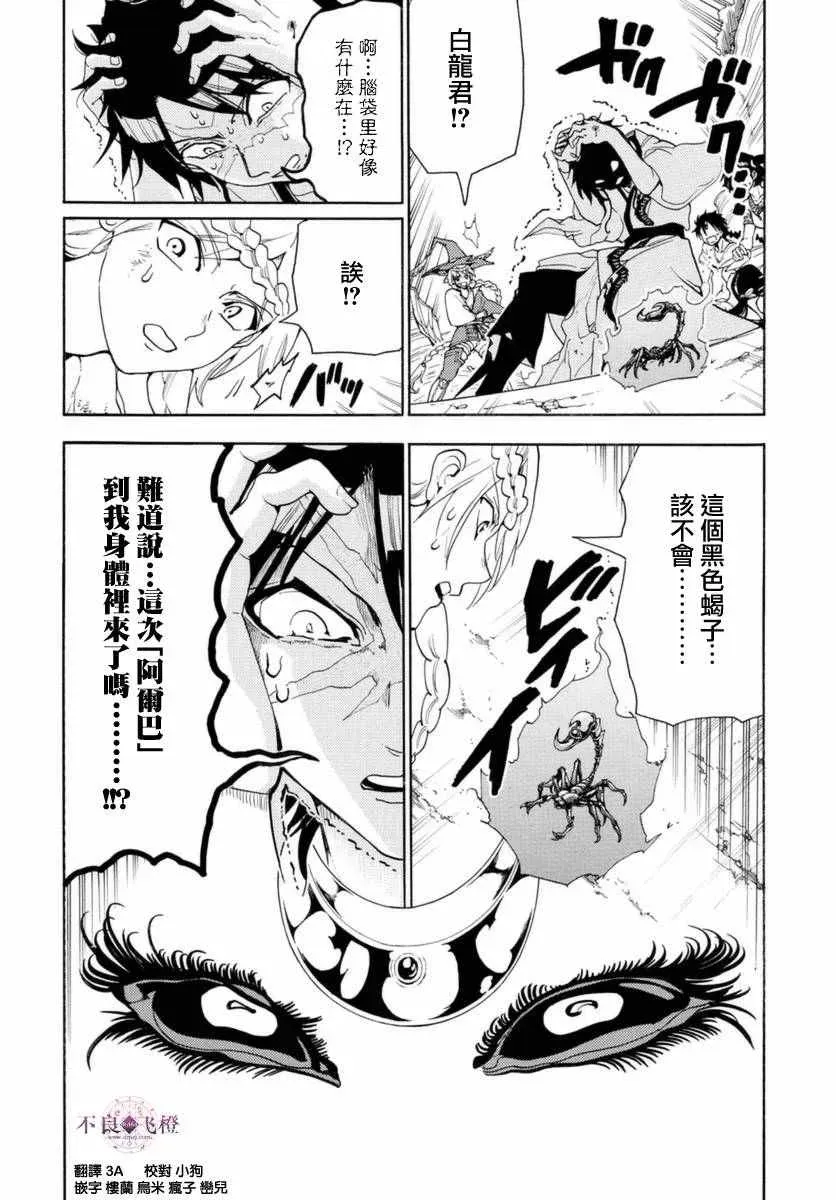 魔笛MAGI 第313话 第2页