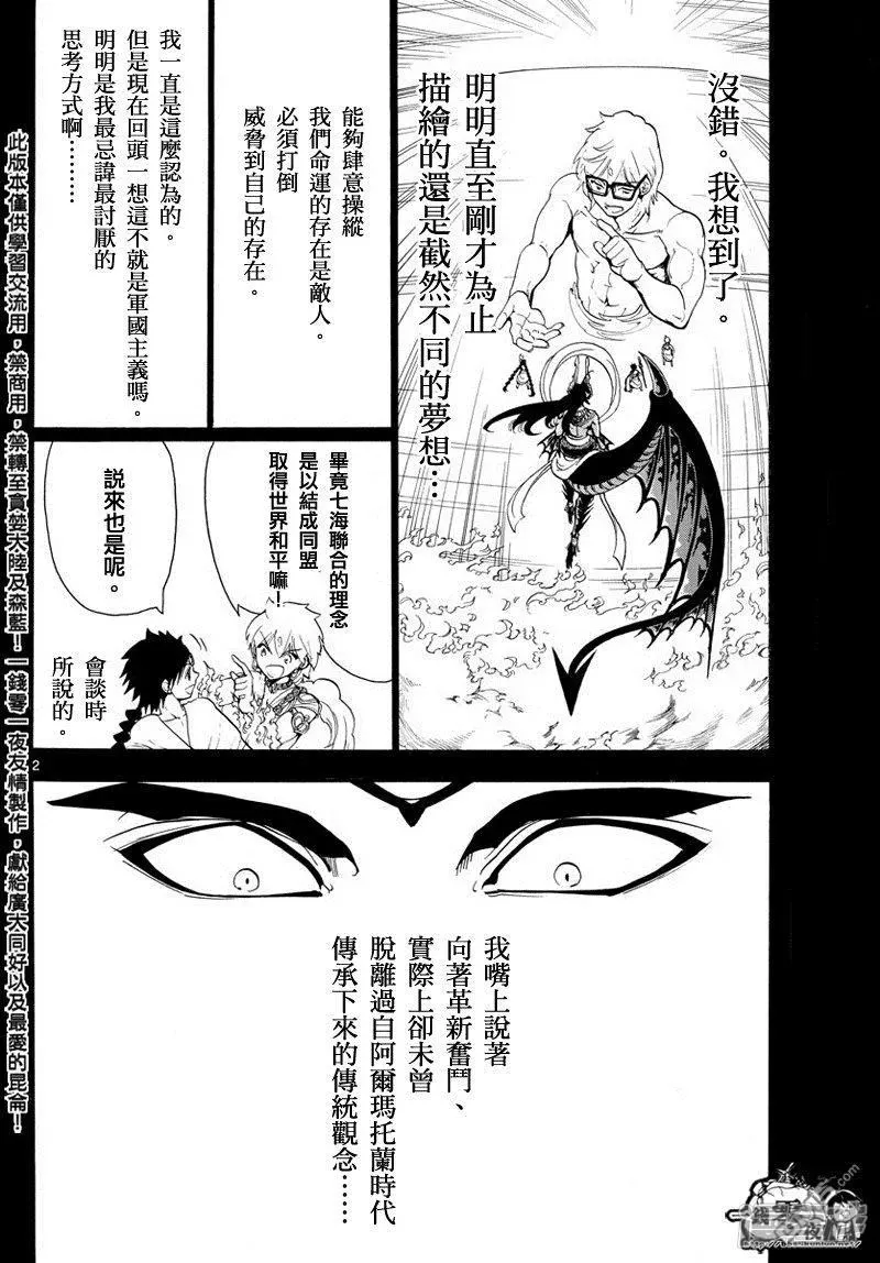 魔笛MAGI 第350话 不可能的伟业 第2页