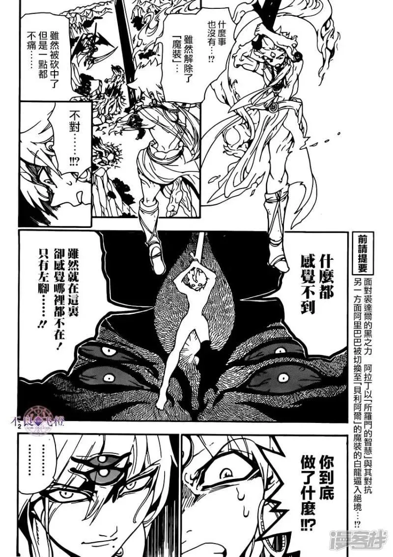 魔笛MAGI 第257话 魔装贝利阿尔 第2页