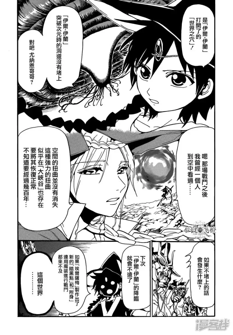 魔笛MAGI 第239话 三国的考量 第2页